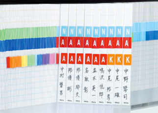 50音整理システム（お名前管理）