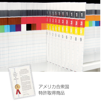 EGカラーデジットシステム